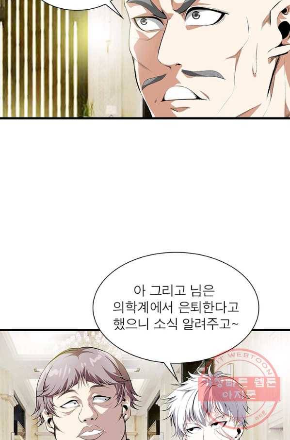 망나니 하산하다 79화 41