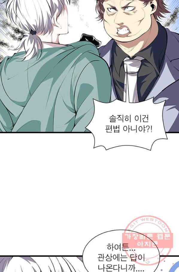 망나니 하산하다 79화 43