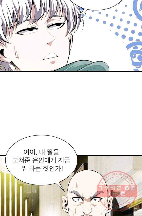 망나니 하산하다 79화 44