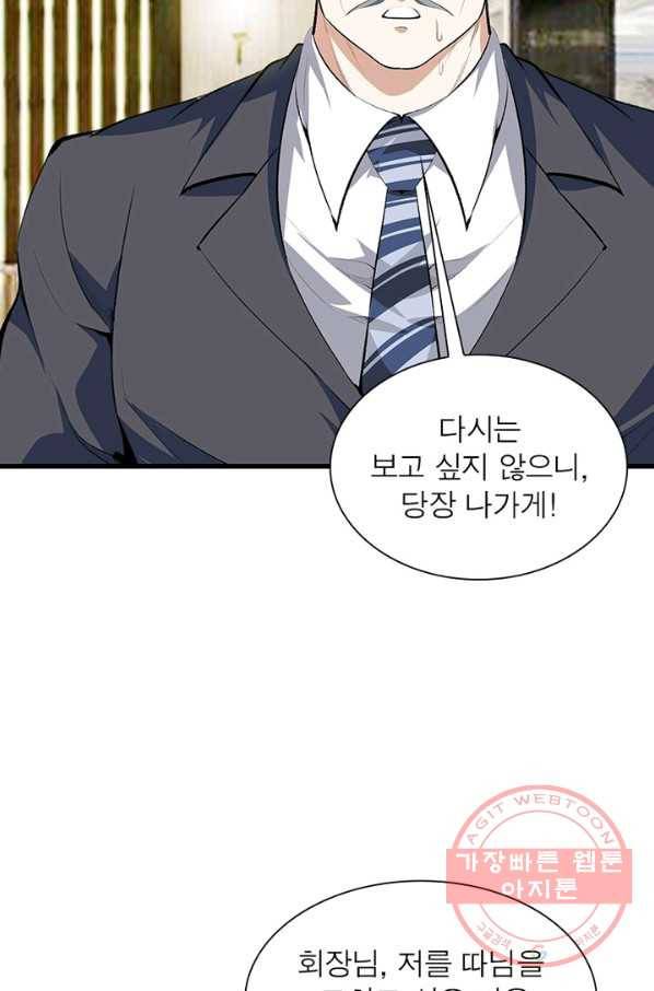 망나니 하산하다 79화 45