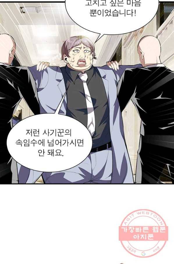 망나니 하산하다 79화 46