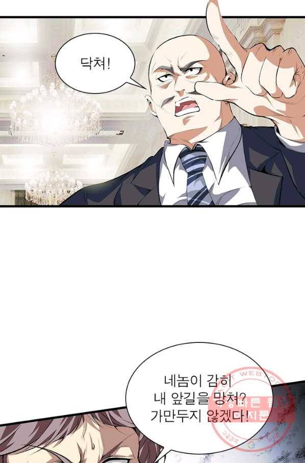 망나니 하산하다 79화 47