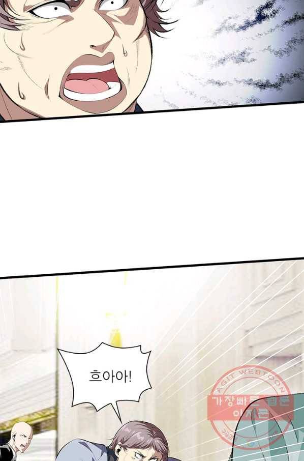 망나니 하산하다 79화 48