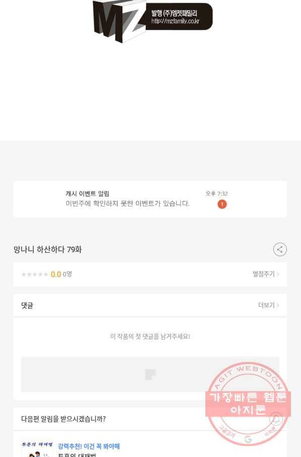 망나니 하산하다 79화 54