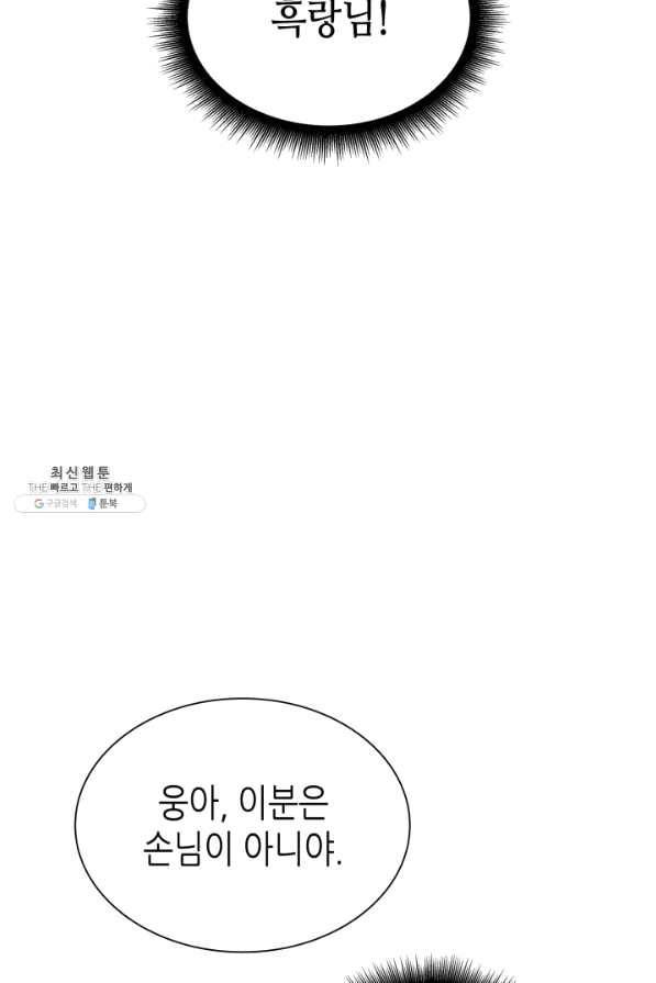 흑랑 22화 3