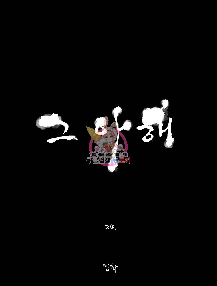 그 아해 24화 1