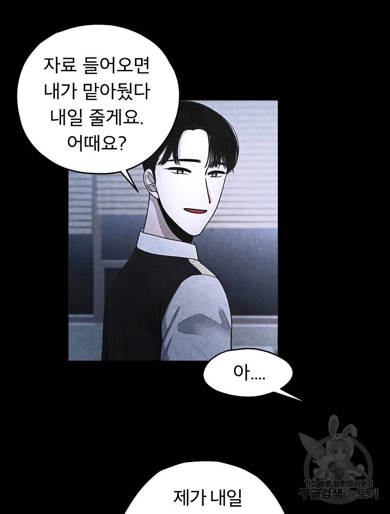 그 아해 24화 12