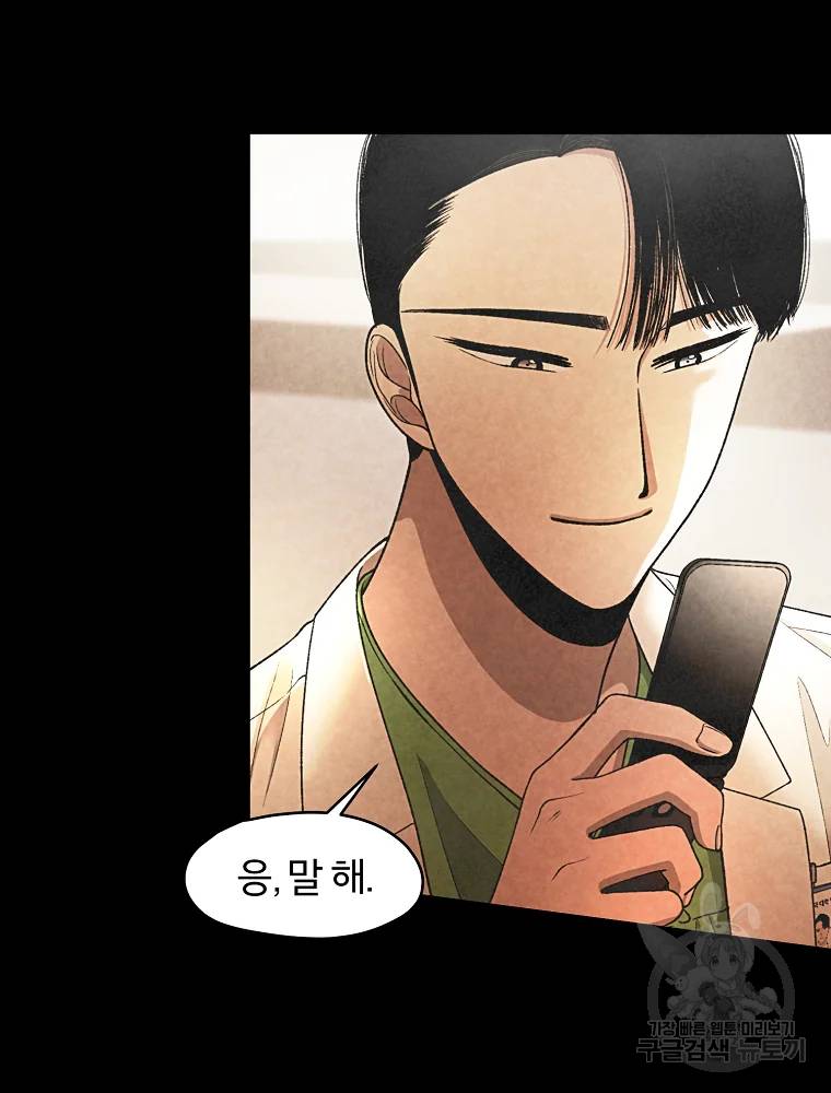 그 아해 24화 28