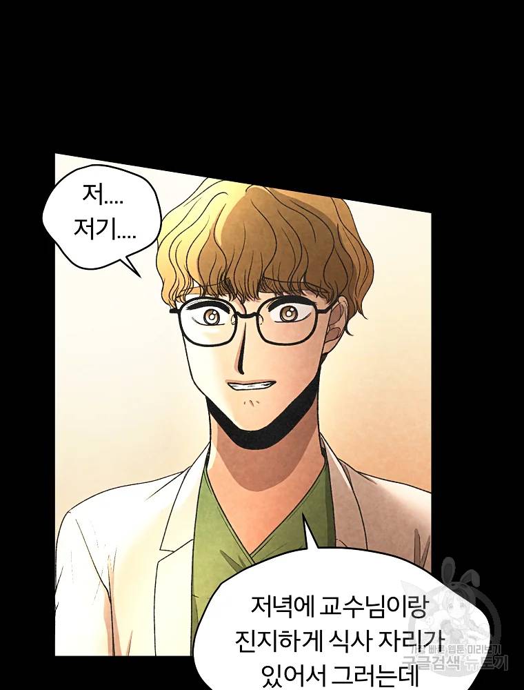그 아해 24화 29