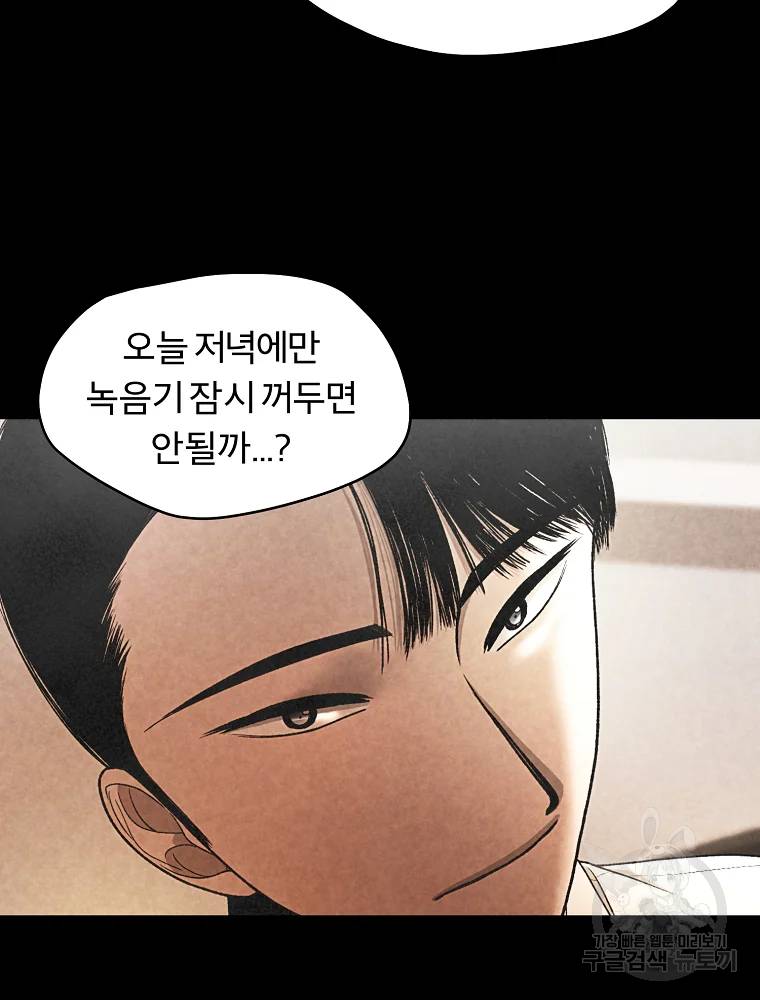 그 아해 24화 30