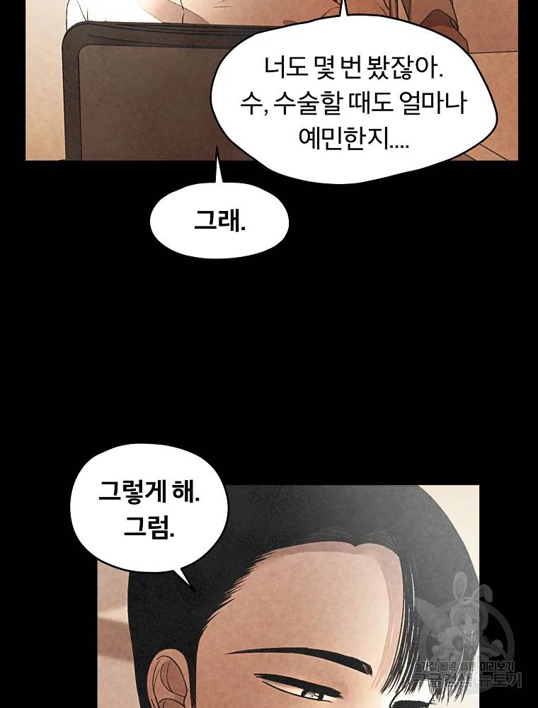 그 아해 24화 32