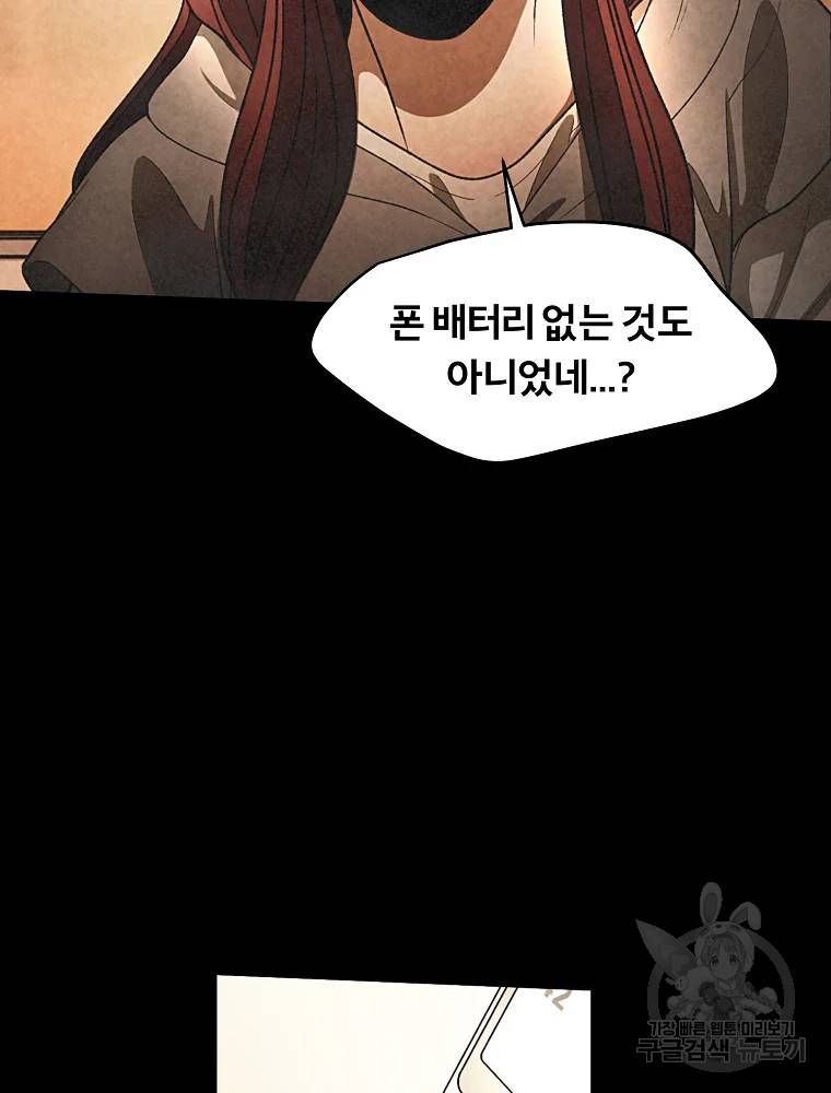 그 아해 24화 38