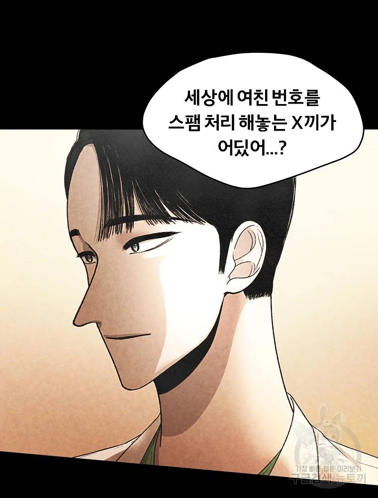 그 아해 24화 42