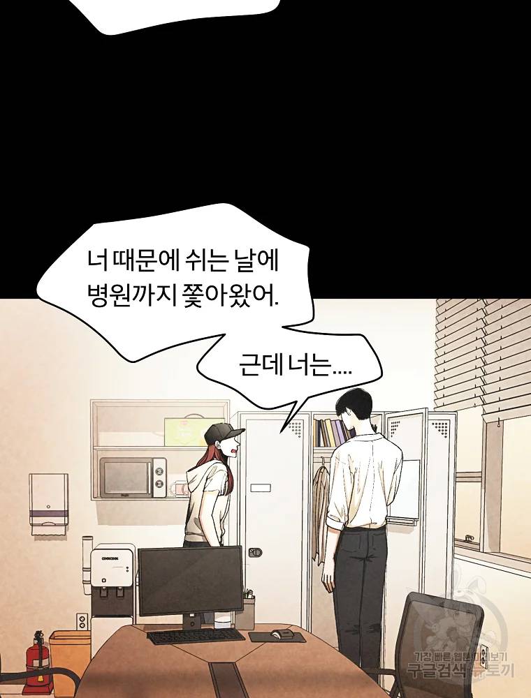 그 아해 24화 46
