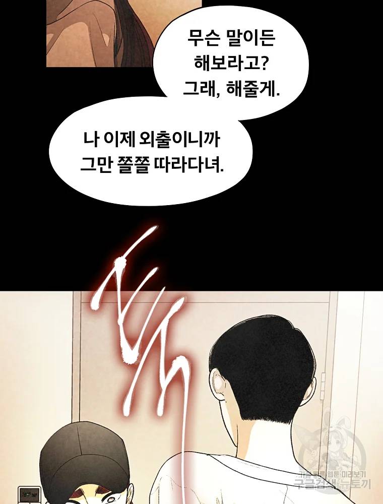 그 아해 24화 48