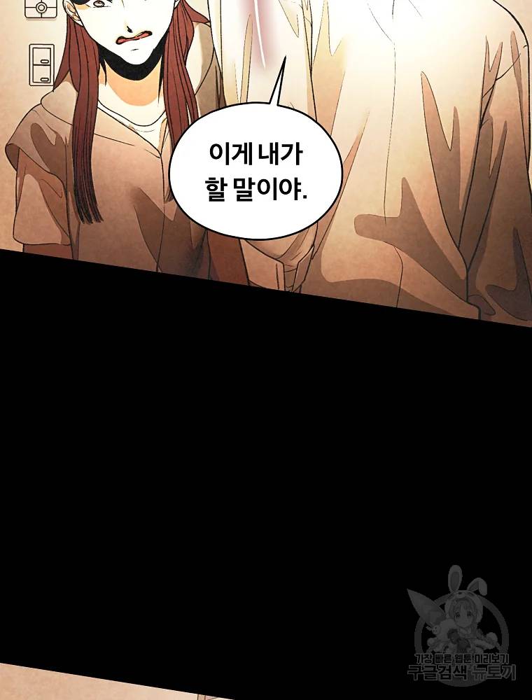 그 아해 24화 49