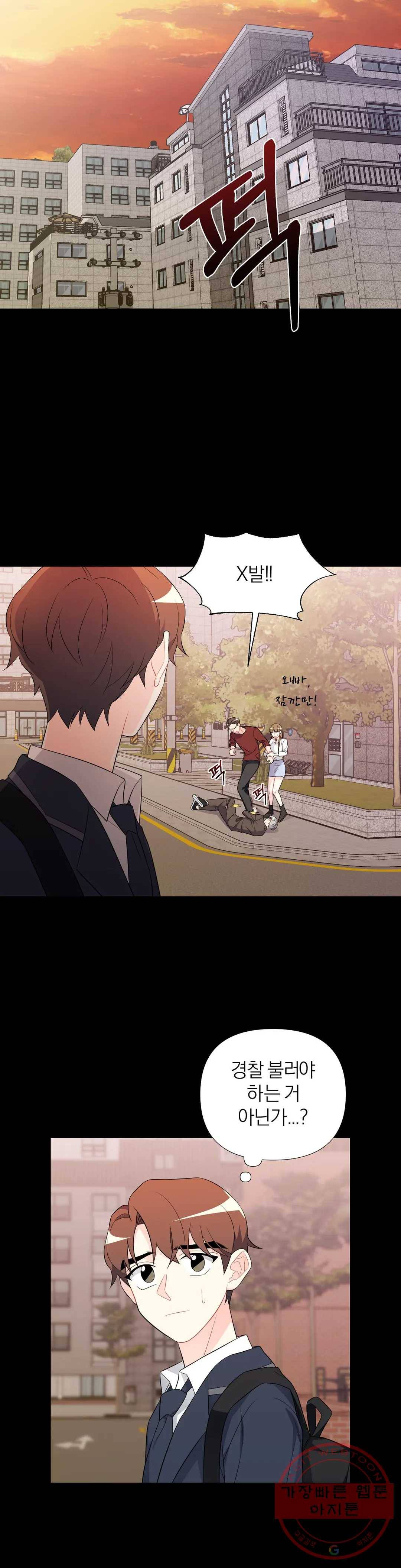 정당한 기만 48화 2