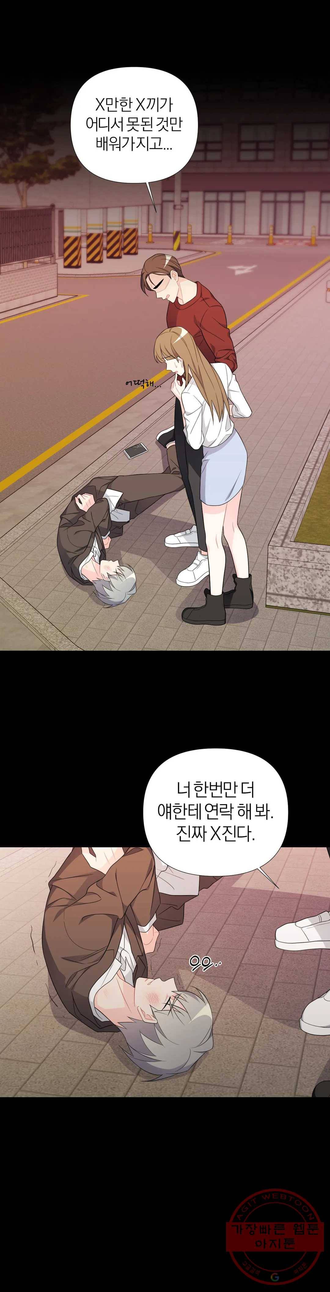정당한 기만 48화 3