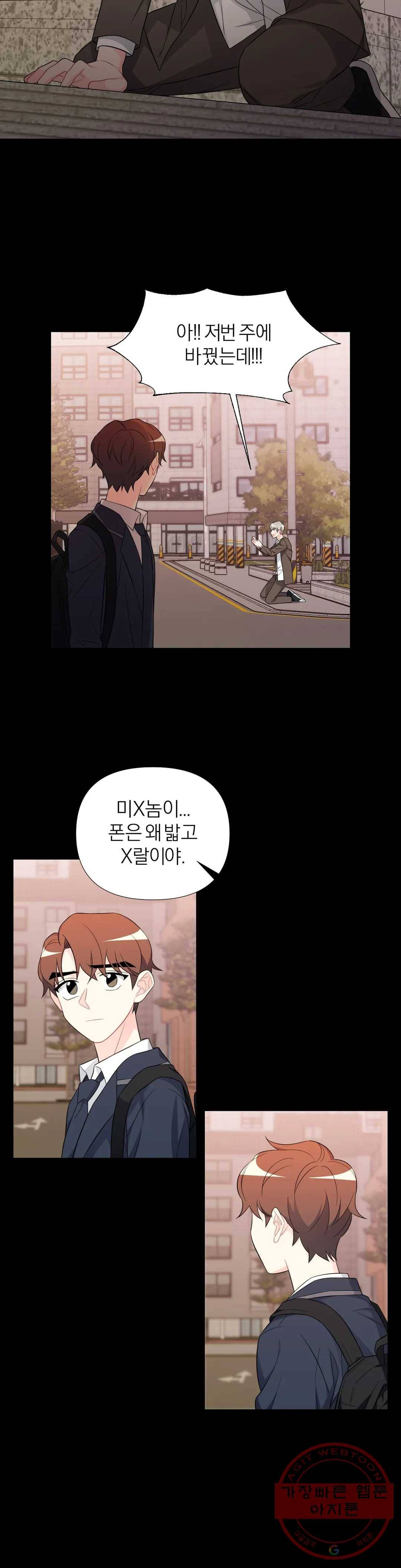 정당한 기만 48화 5