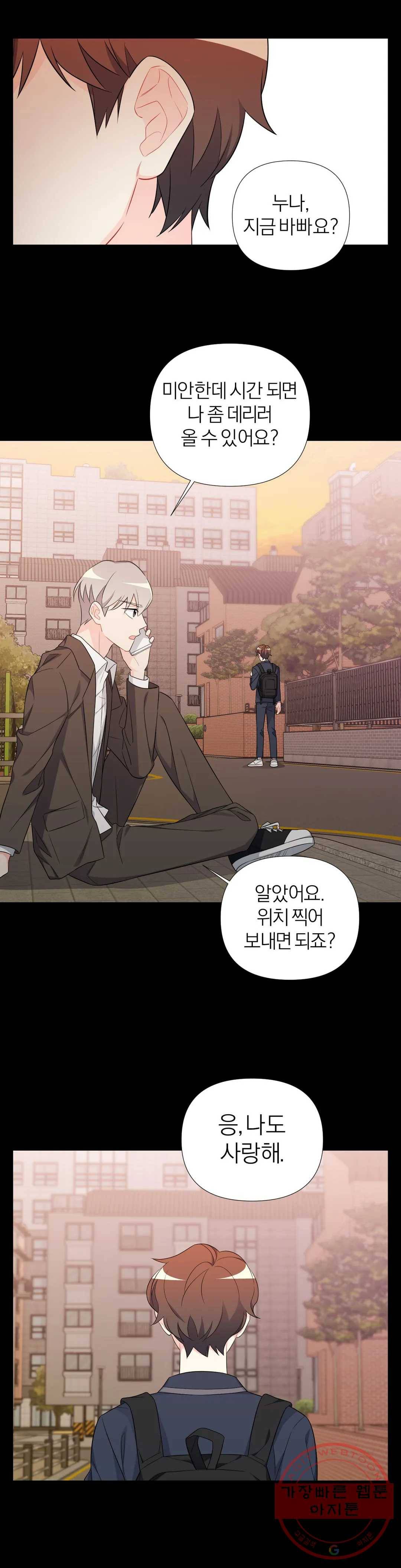 정당한 기만 48화 6