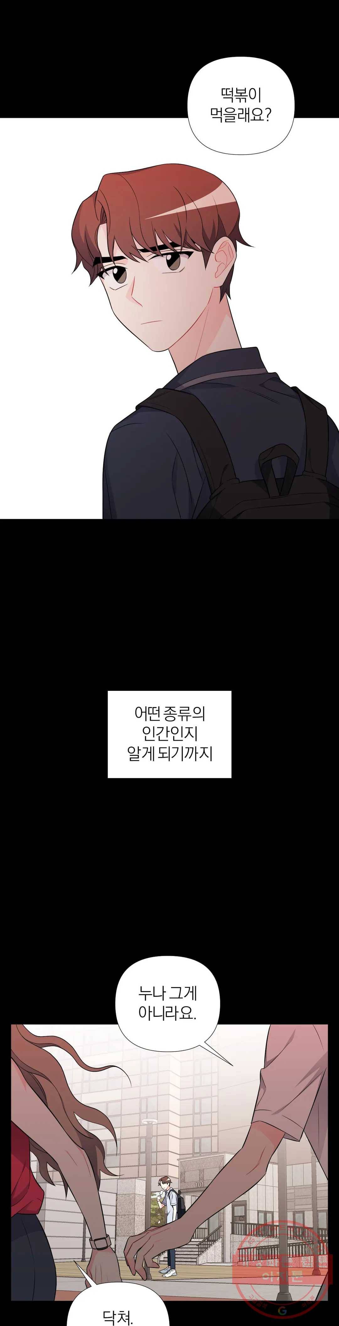 정당한 기만 48화 7