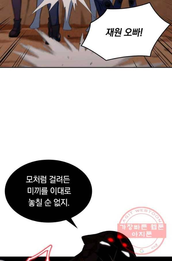 SSS급으로는 부족했다 62화 2