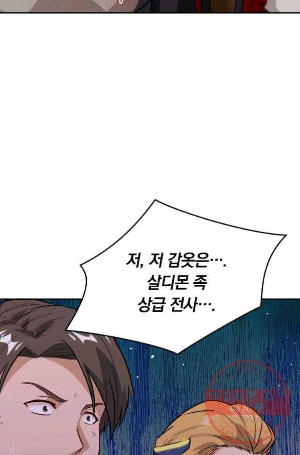 SSS급으로는 부족했다 62화 4