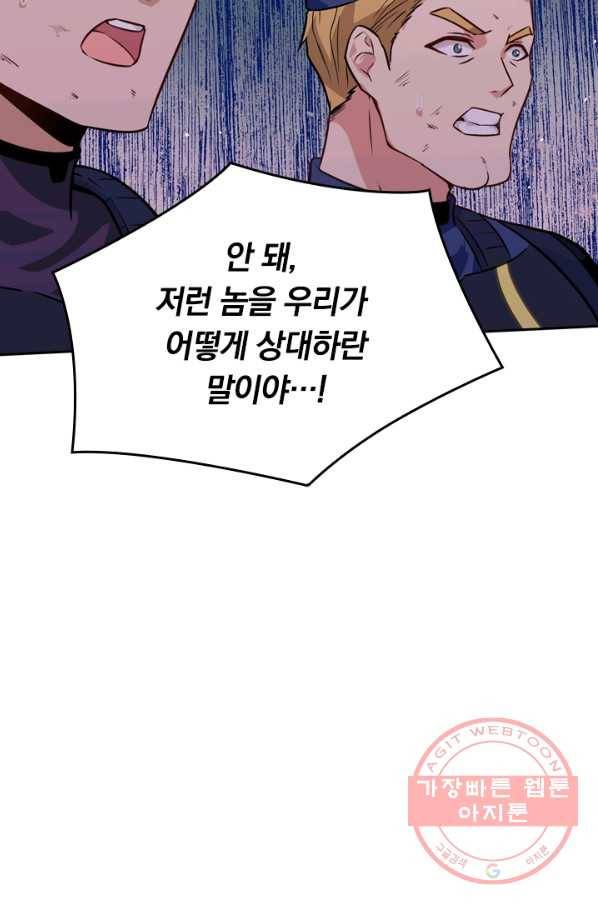 SSS급으로는 부족했다 62화 5