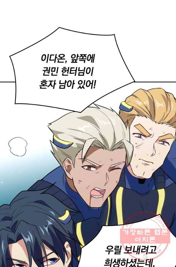 SSS급으로는 부족했다 62화 13