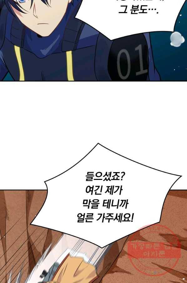 SSS급으로는 부족했다 62화 14