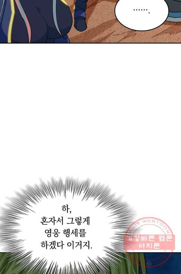 SSS급으로는 부족했다 62화 21