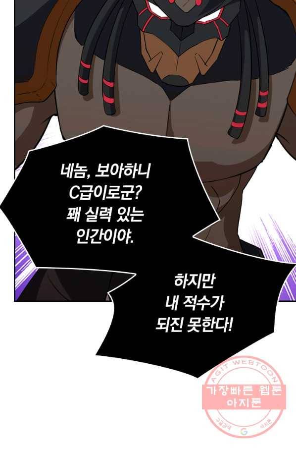SSS급으로는 부족했다 62화 26