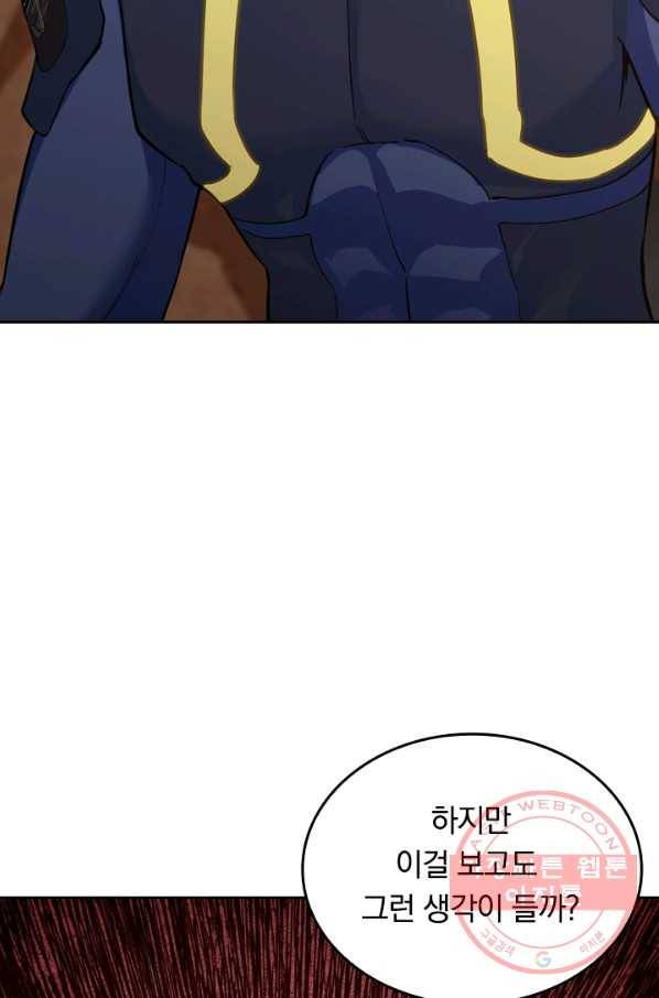 SSS급으로는 부족했다 62화 28