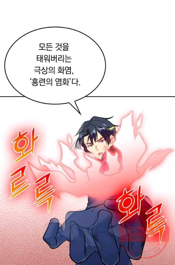 SSS급으로는 부족했다 62화 32
