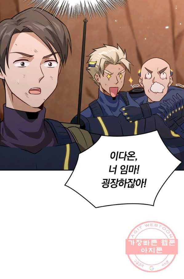 SSS급으로는 부족했다 62화 42