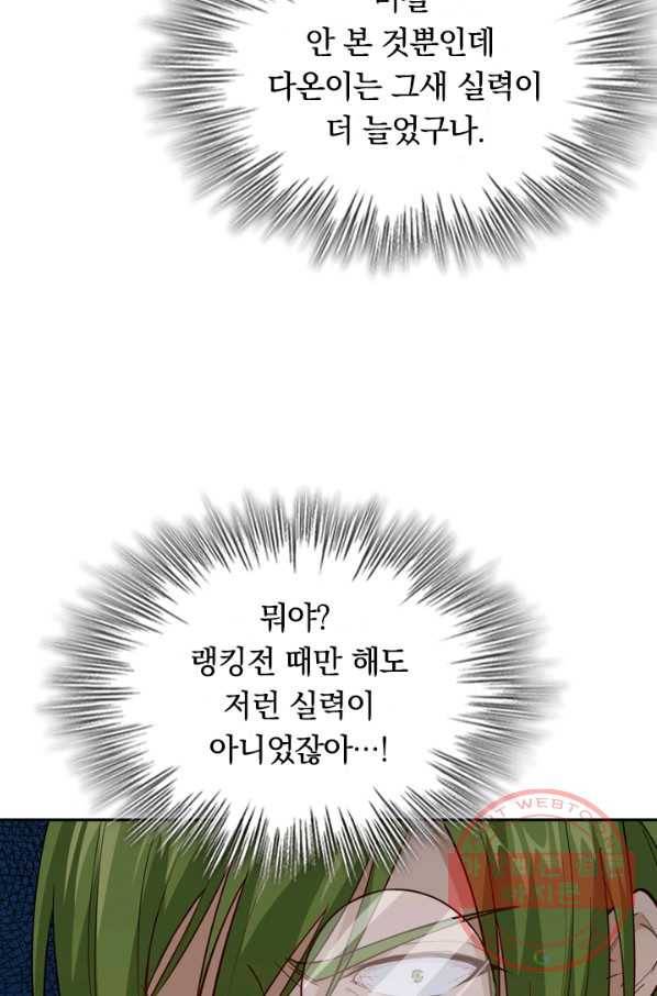 SSS급으로는 부족했다 62화 44