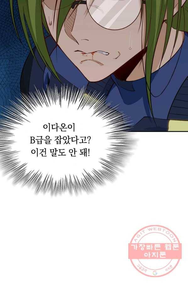 SSS급으로는 부족했다 62화 45