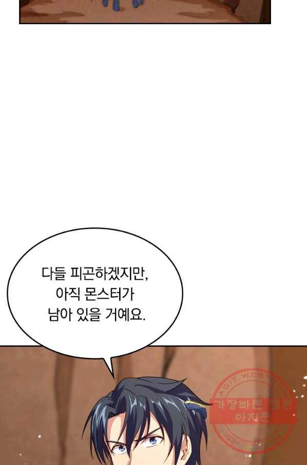 SSS급으로는 부족했다 62화 47