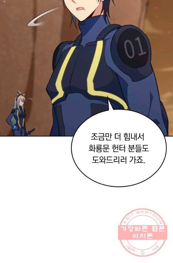 SSS급으로는 부족했다 62화 48