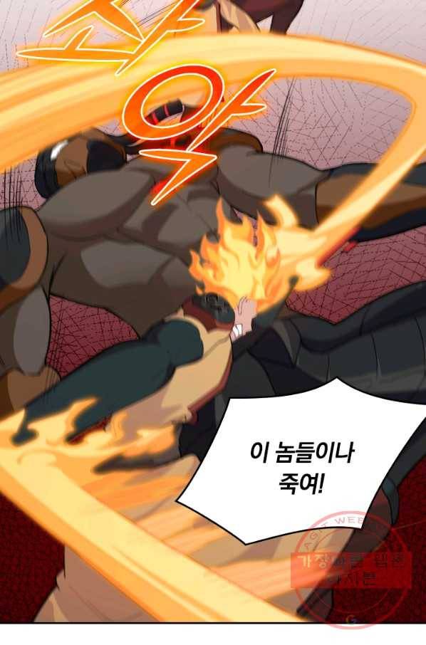 SSS급으로는 부족했다 62화 55