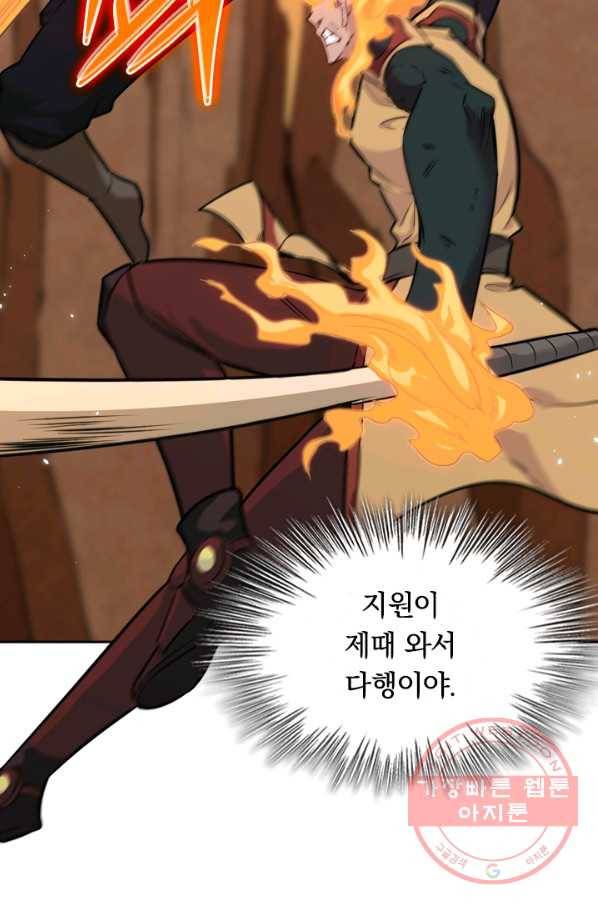 SSS급으로는 부족했다 62화 59