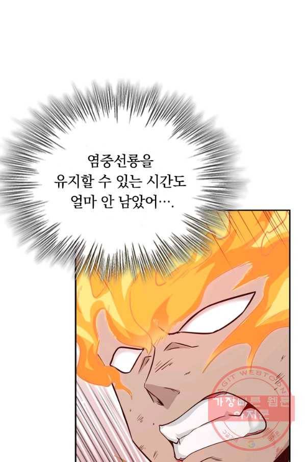 SSS급으로는 부족했다 62화 60
