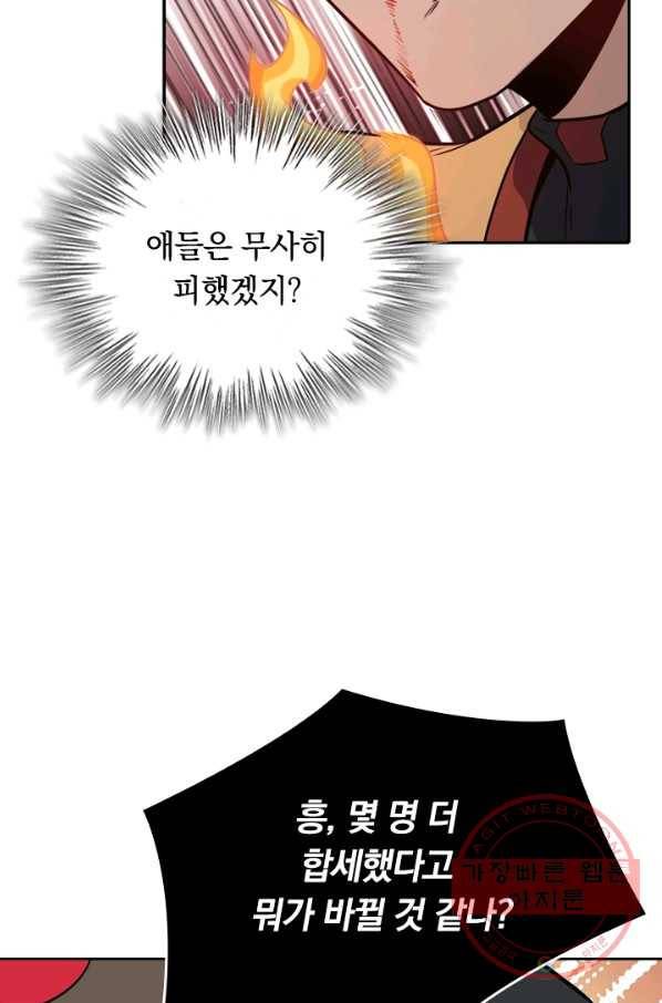 SSS급으로는 부족했다 62화 61