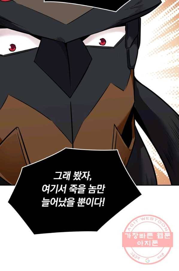 SSS급으로는 부족했다 62화 62