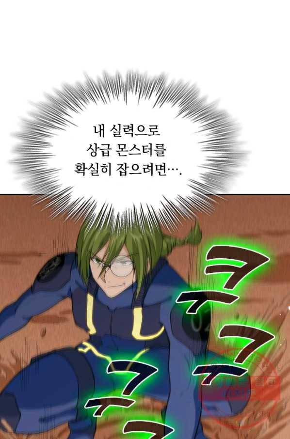 SSS급으로는 부족했다 62화 76