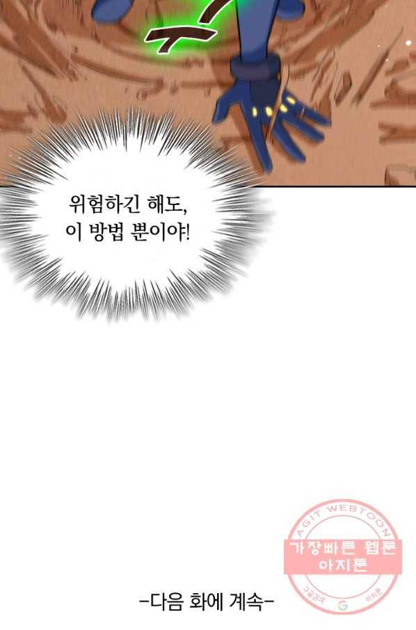 SSS급으로는 부족했다 62화 77
