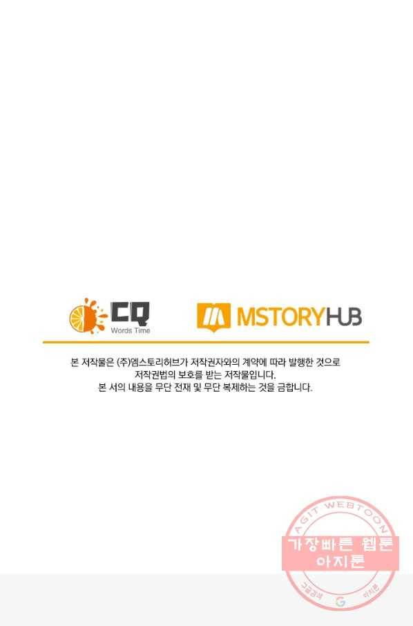 SSS급으로는 부족했다 62화 78