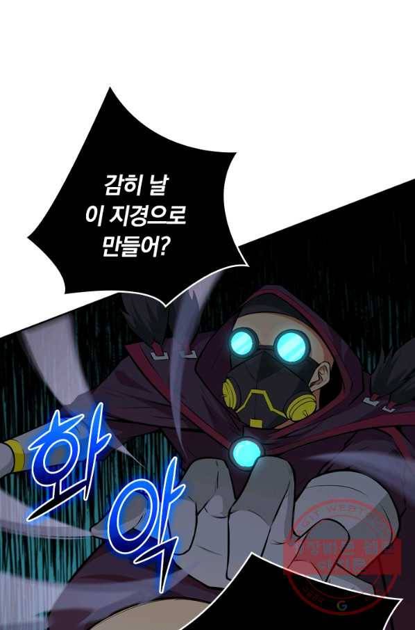 SSS급으로는 부족했다 68화 1