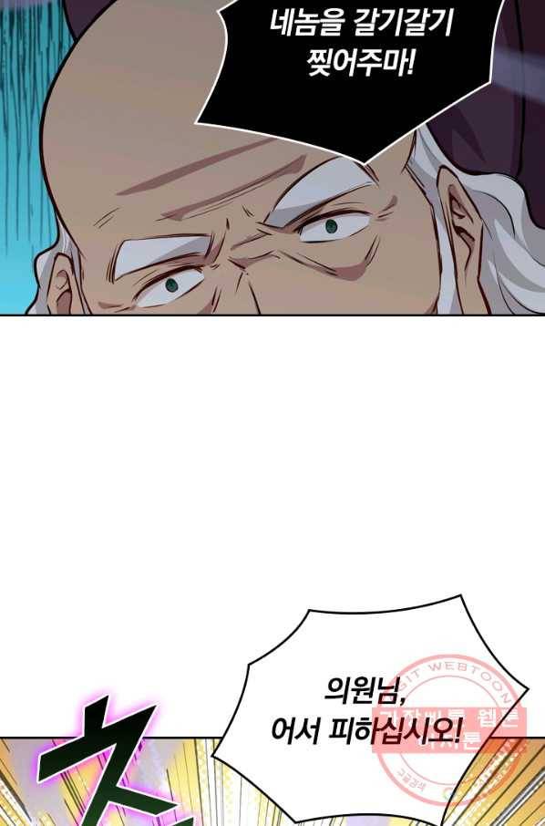 SSS급으로는 부족했다 68화 2