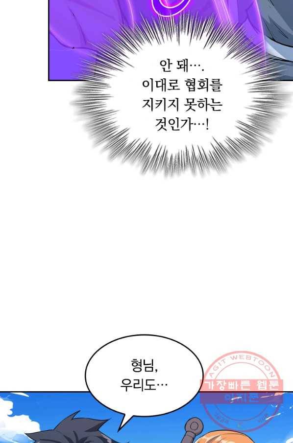SSS급으로는 부족했다 68화 5
